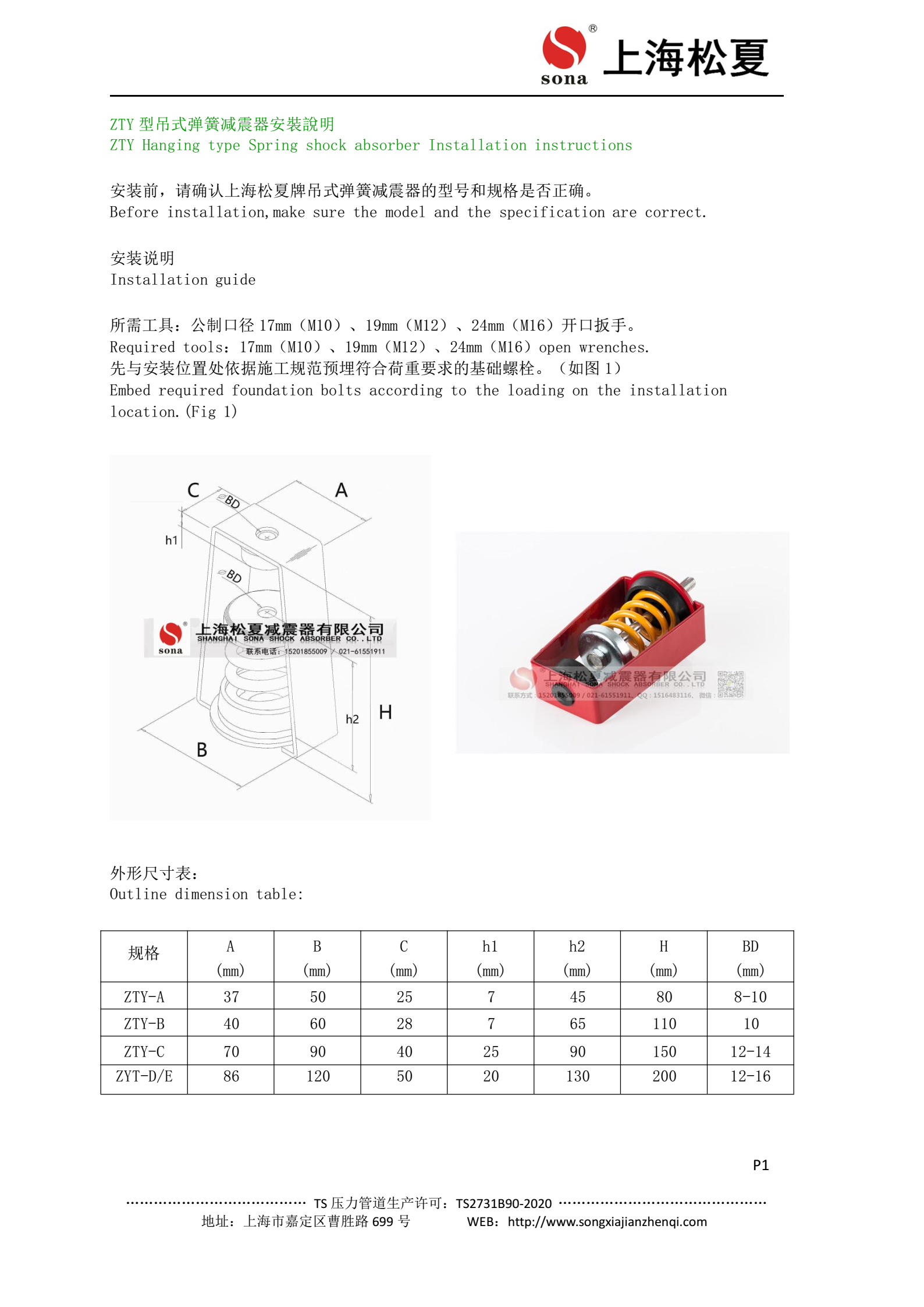 ZTY-50-B新風機用減振吊鉤參數(shù)表