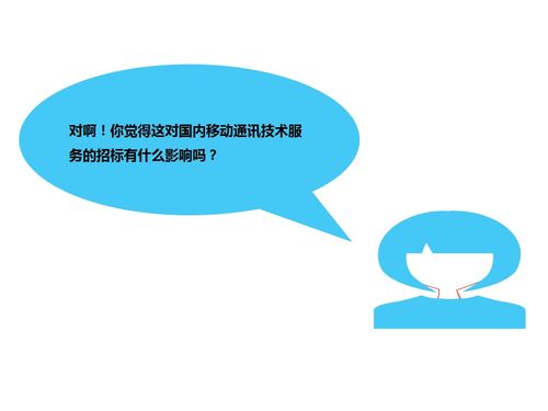 國內(nèi)移動(dòng)通訊技術(shù)服務(wù)招評(píng)標(biāo)的變革與發(fā)展趨勢
